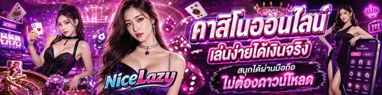 nicelazy