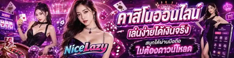 nicelazy